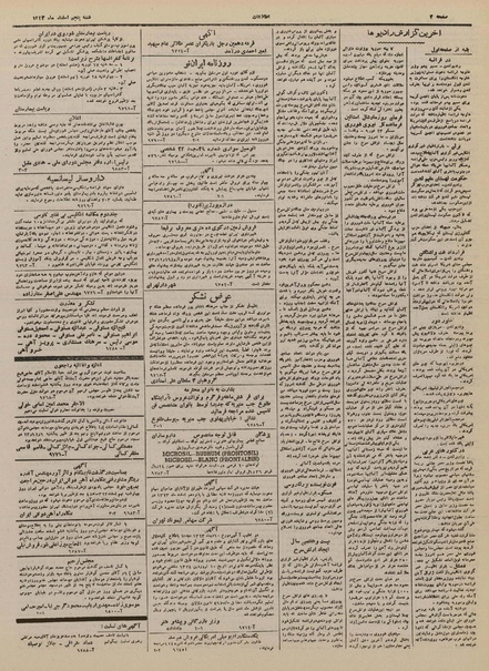 پرونده:Ettelaat13231205.pdf