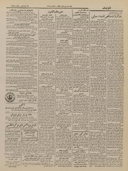 پرونده:Ettelaat13231205.pdf