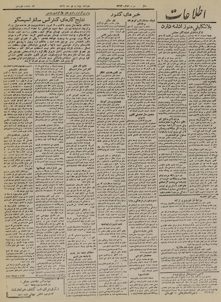 پرونده:Ettelaat13240404.pdf