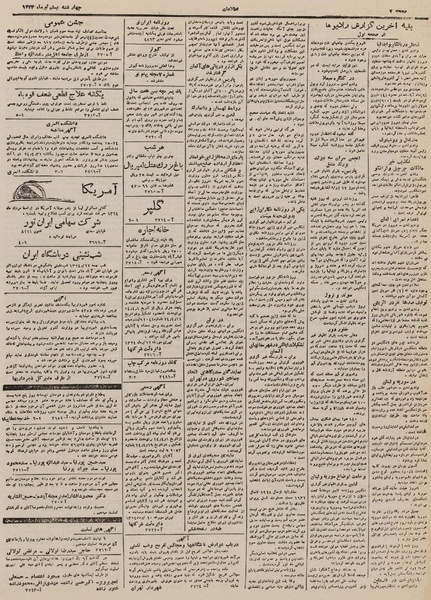 پرونده:Ettelaat13240420.pdf