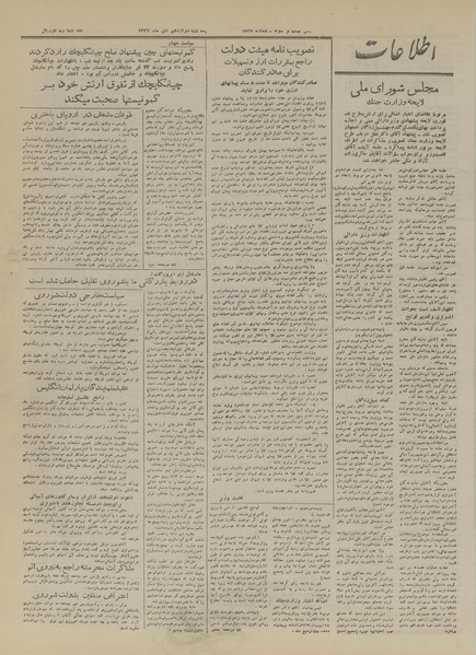 پرونده:Ettelaat13271012.pdf