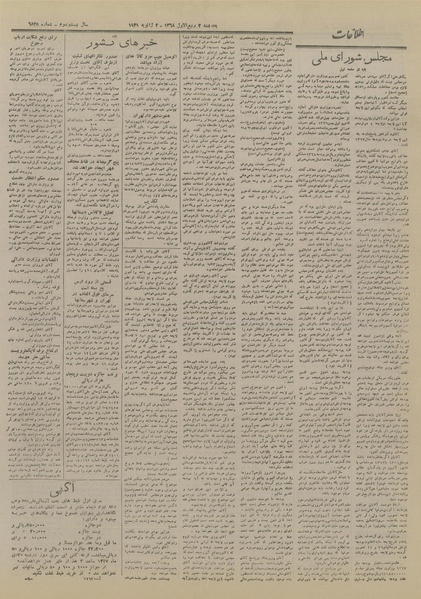 پرونده:Ettelaat13271012.pdf