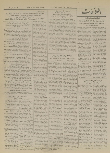 پرونده:Ettelaat13271204.pdf