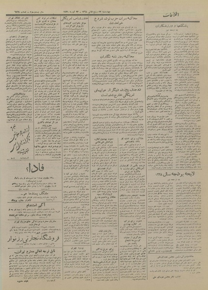 پرونده:Ettelaat13271204.pdf