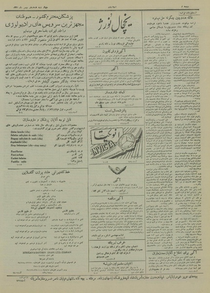 پرونده:Ettelaat13291118.pdf