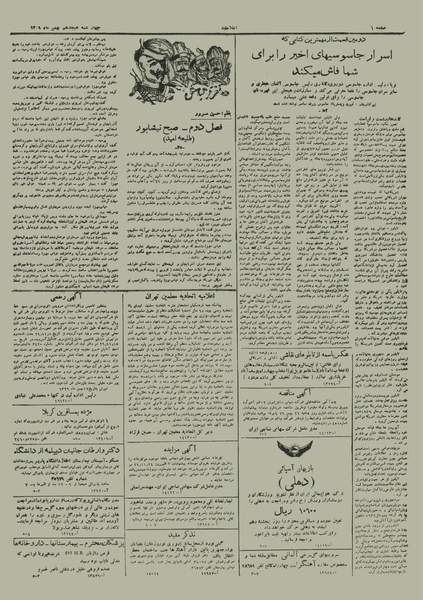 پرونده:Ettelaat13291118.pdf