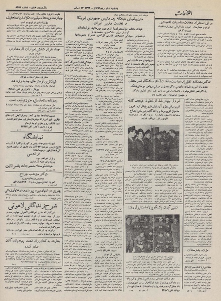 پرونده:Ettelaat13320922.pdf