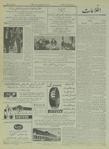 پرونده:Ettelaat13340128.pdf