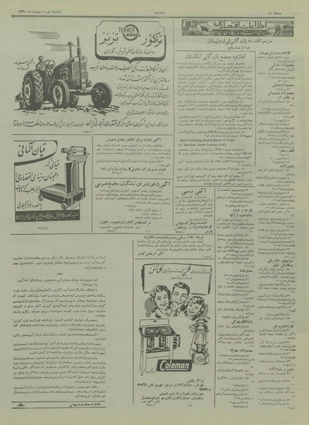 پرونده:Ettelaat13350209.pdf