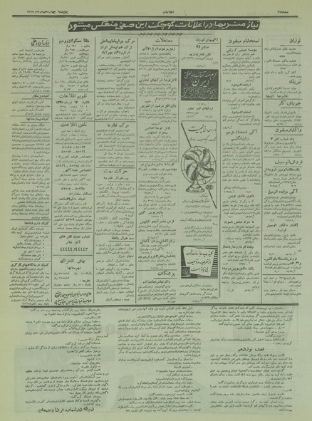 پرونده:Ettelaat13350414.pdf
