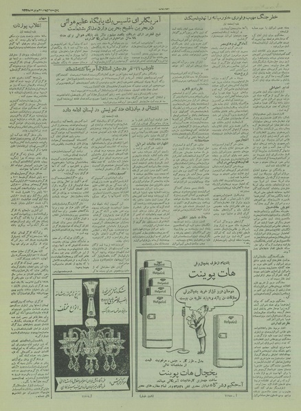 پرونده:Ettelaat13350414.pdf