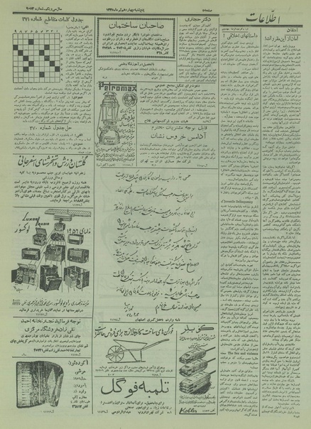 پرونده:Ettelaat13350414.pdf