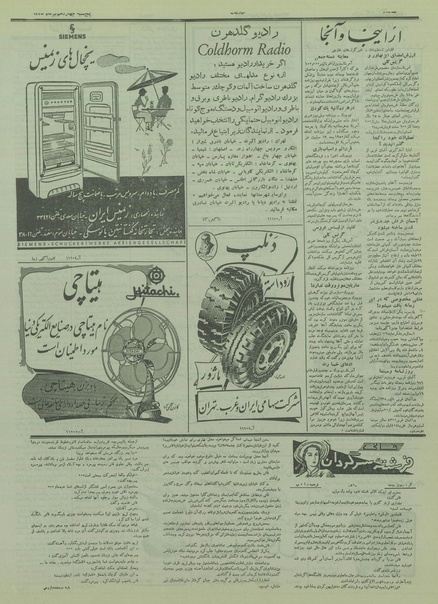 پرونده:Ettelaat13350414.pdf