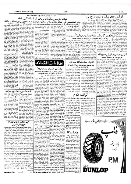 پرونده:Ettelaat13370821.pdf