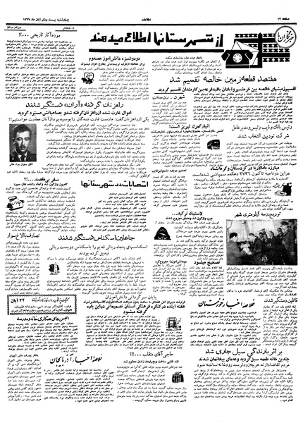 پرونده:Ettelaat13370821.pdf