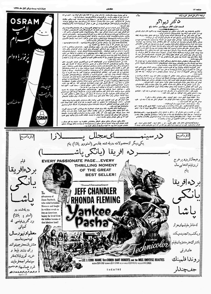 پرونده:Ettelaat13370821.pdf