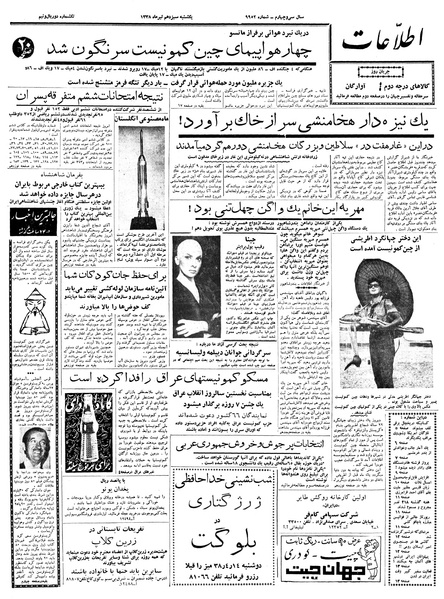 پرونده:Ettelaat13380413.pdf