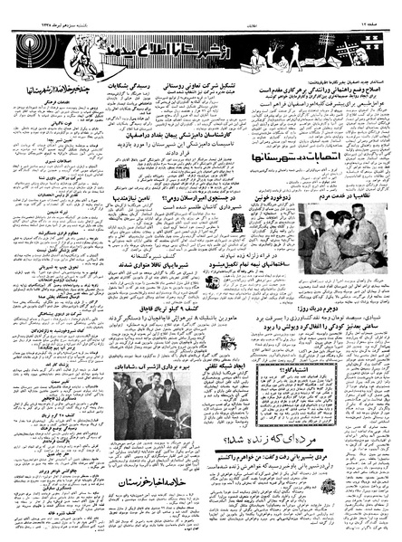 پرونده:Ettelaat13380413.pdf