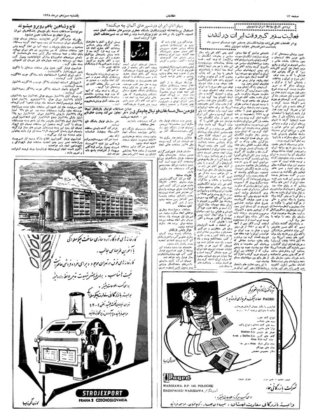 پرونده:Ettelaat13380413.pdf