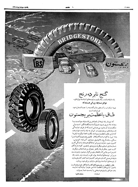 پرونده:Ettelaat13380413.pdf