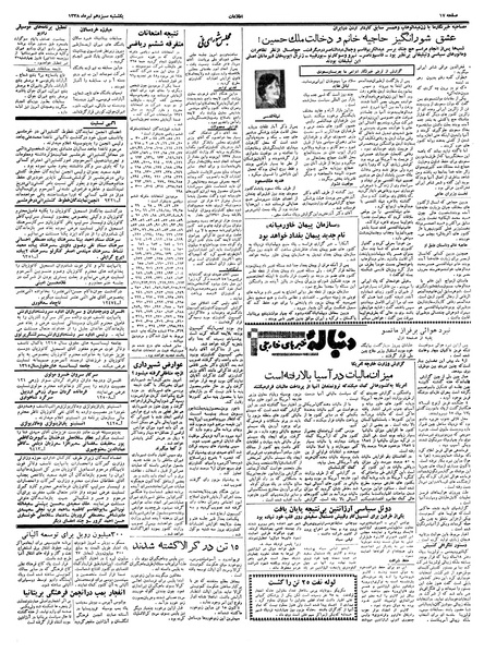 پرونده:Ettelaat13380413.pdf