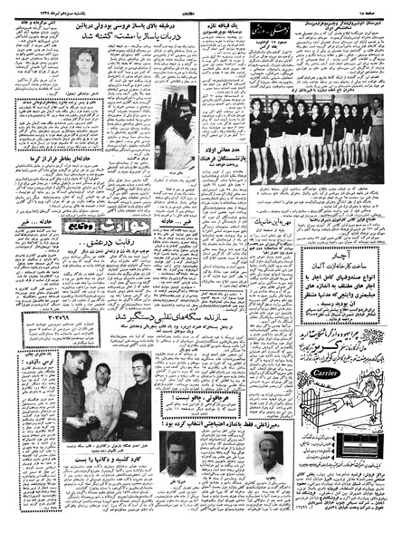 پرونده:Ettelaat13380413.pdf