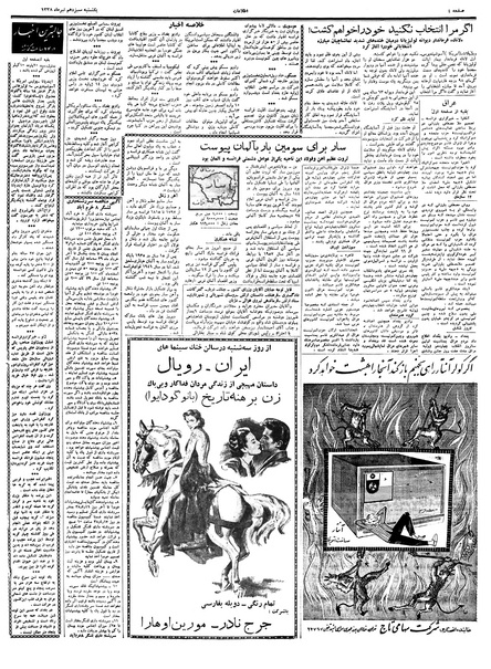 پرونده:Ettelaat13380413.pdf