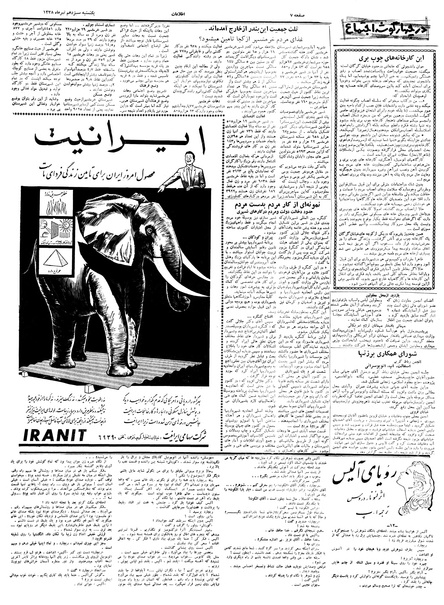 پرونده:Ettelaat13380413.pdf