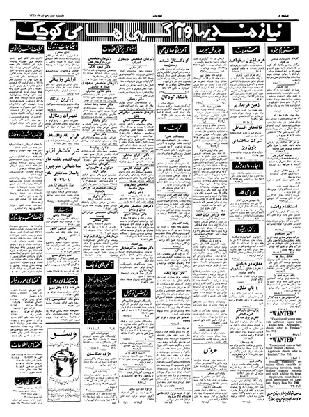 پرونده:Ettelaat13380413.pdf