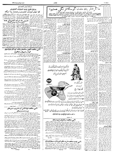 پرونده:Ettelaat13380419.pdf