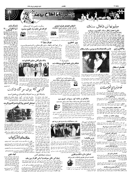پرونده:Ettelaat13380419.pdf