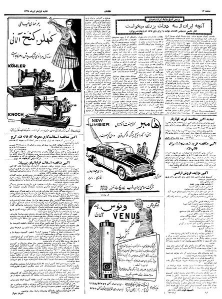 پرونده:Ettelaat13380419.pdf