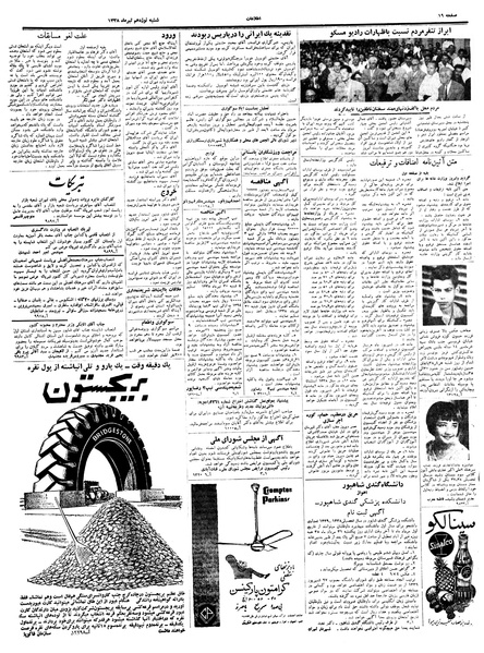 پرونده:Ettelaat13380419.pdf