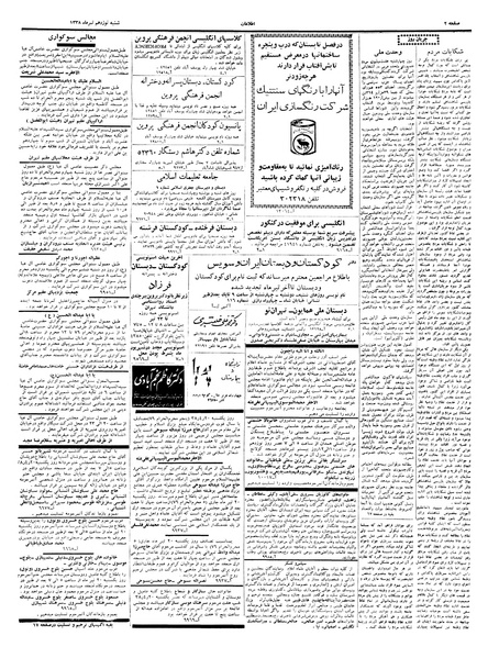 پرونده:Ettelaat13380419.pdf