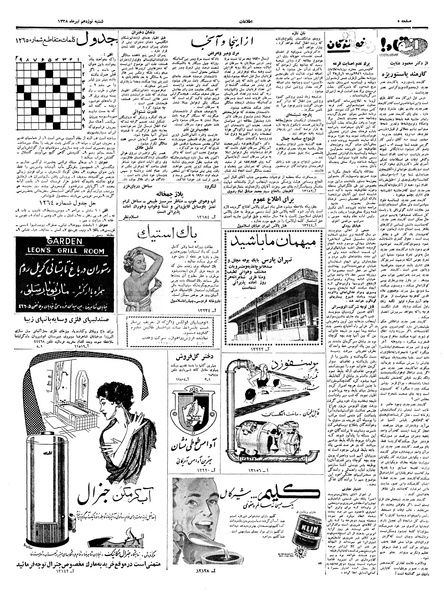 پرونده:Ettelaat13380419.pdf