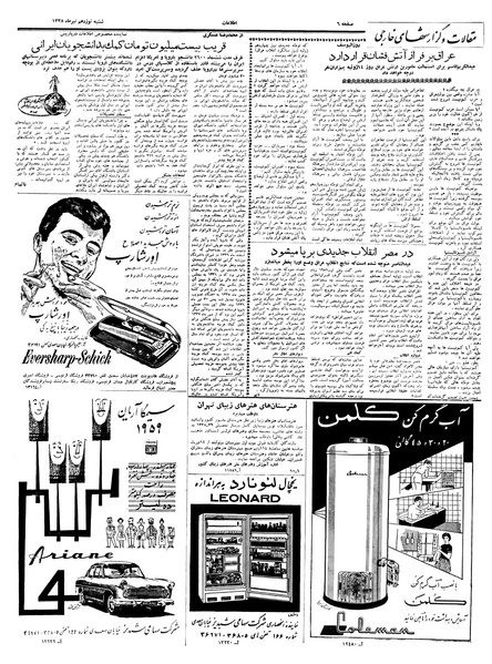 پرونده:Ettelaat13380419.pdf