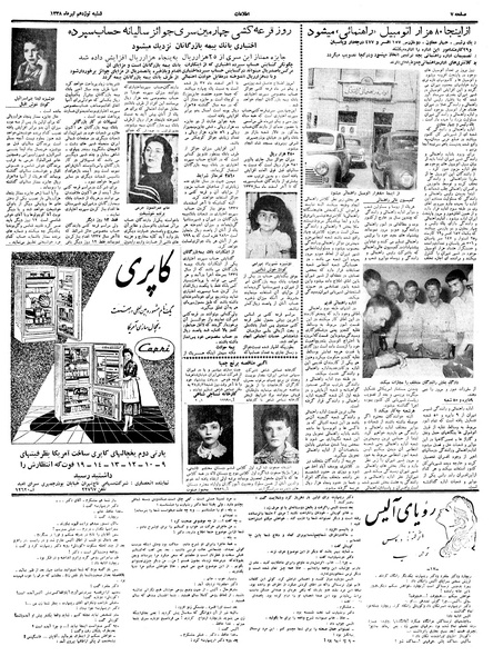 پرونده:Ettelaat13380419.pdf