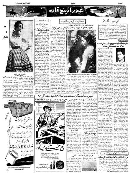 پرونده:Ettelaat13380419.pdf