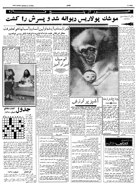 پرونده:Ettelaat13391225.pdf