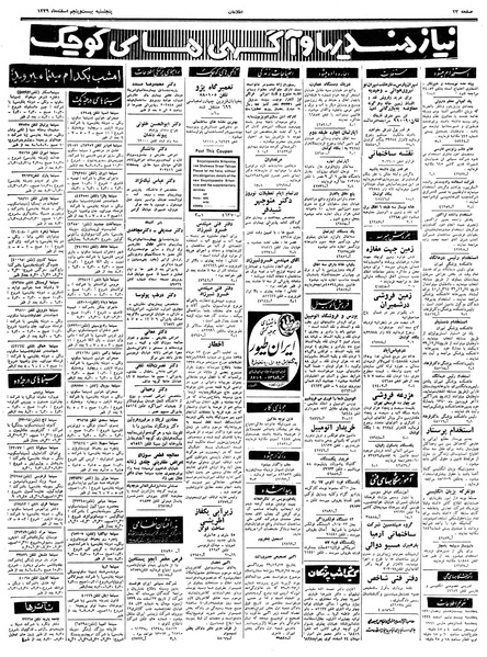 پرونده:Ettelaat13391225.pdf