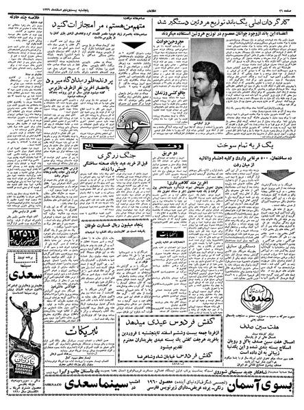 پرونده:Ettelaat13391225.pdf