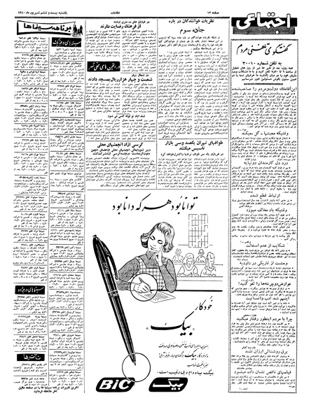 پرونده:Ettelaat13400626.pdf