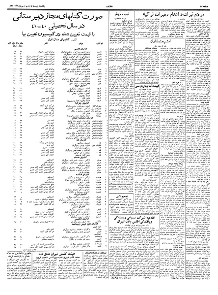 پرونده:Ettelaat13400626.pdf