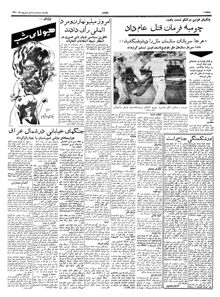 پرونده:Ettelaat13400626.pdf