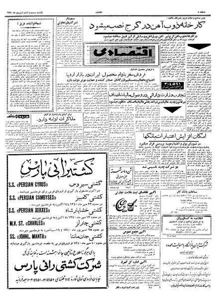 پرونده:Ettelaat13400626.pdf