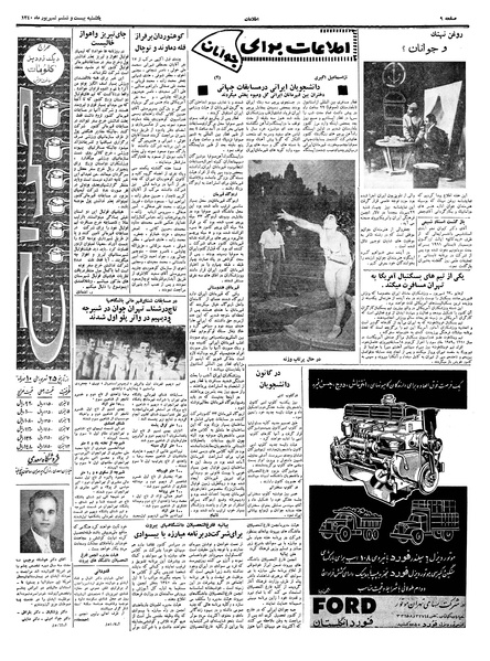 پرونده:Ettelaat13400626.pdf