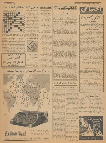 پرونده:Ettelaat13410130.pdf