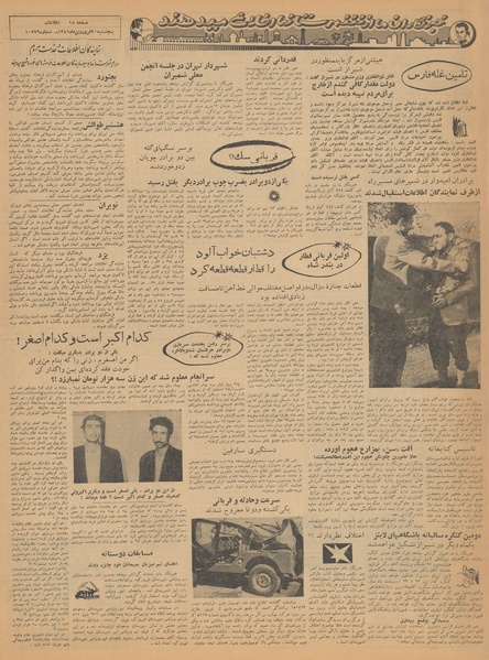 پرونده:Ettelaat13410130.pdf