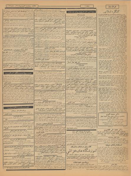 پرونده:Ettelaat13410130.pdf