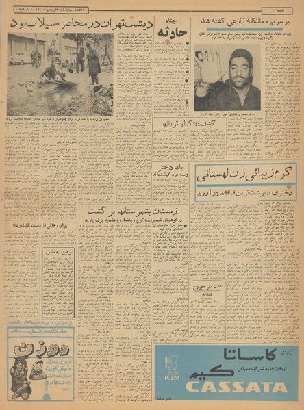 پرونده:Ettelaat13410130.pdf